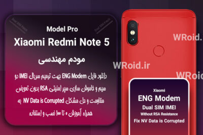 فایل ENG Modem شیائومی Xiaomi Redmi Note 5 Pro