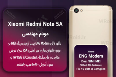 فایل ENG Modem شیائومی Xiaomi Redmi Note 5A