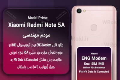 فایل ENG Modem شیائومی Xiaomi Redmi Note 5A Prime