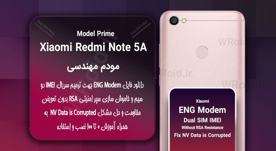 فایل ENG Modem شیائومی Xiaomi Redmi Note 5A Prime
