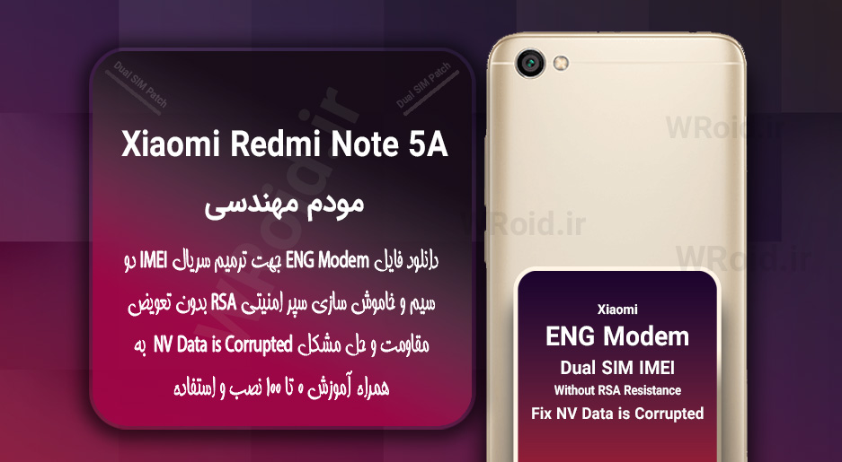 فایل ENG Modem شیائومی Xiaomi Redmi Note 5A