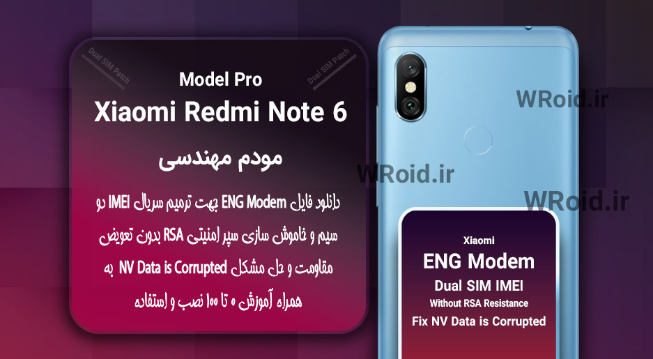 فایل ENG Modem شیائومی Xiaomi Redmi Note 6 Pro