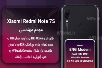 فایل ENG Modem شیائومی Xiaomi Redmi Note 7S
