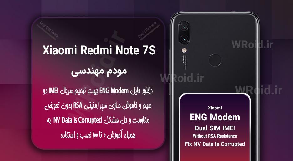 فایل ENG Modem شیائومی Xiaomi Redmi Note 7S