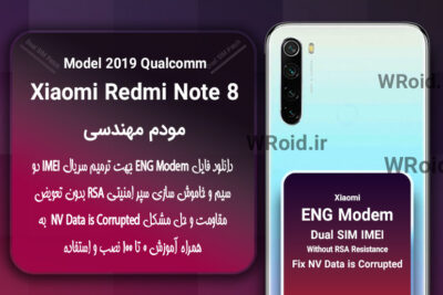 فایل ENG Modem شیائومی Xiaomi Redmi Note 8