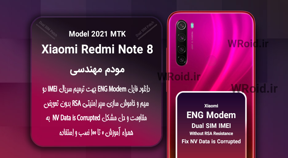 فایل ENG Modem شیائومی Xiaomi Redmi Note 8 2021