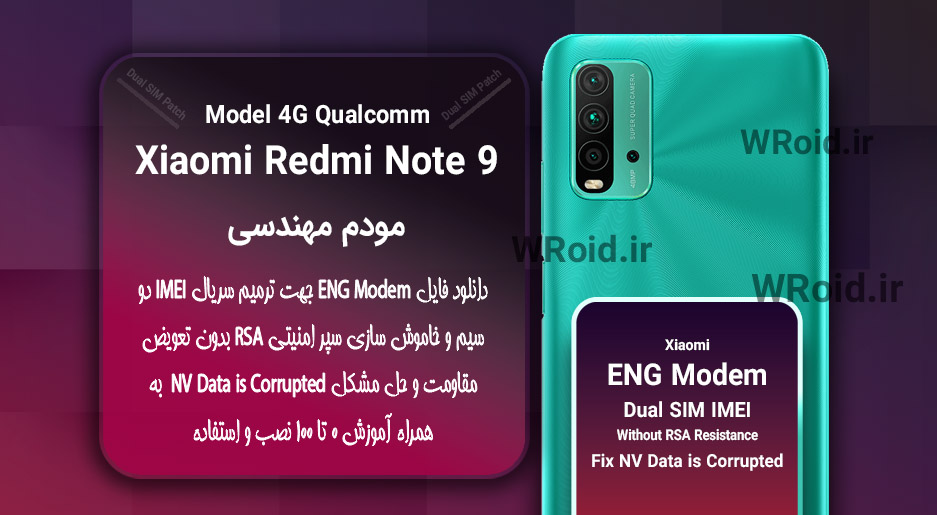 فایل ENG Modem شیائومی Xiaomi Redmi Note 9 4G QC