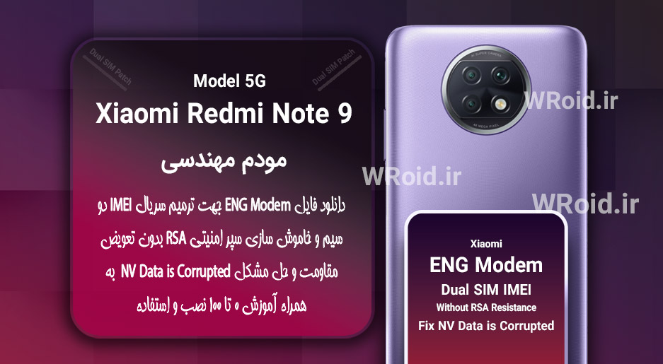 فایل ENG Modem شیائومی Xiaomi Redmi Note 9 5G