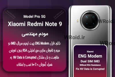 فایل ENG Modem شیائومی Xiaomi Redmi Note 9 Pro 5G