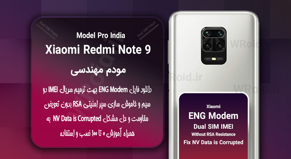 فایل ENG Modem شیائومی Xiaomi Redmi Note 9 Pro India