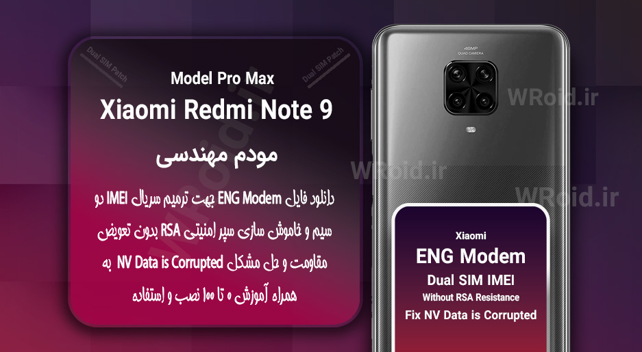 فایل ENG Modem شیائومی Xiaomi Redmi Note 9 Pro Max