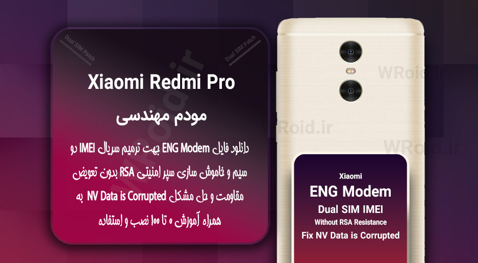 فایل ENG Modem شیائومی Xiaomi Redmi Pro