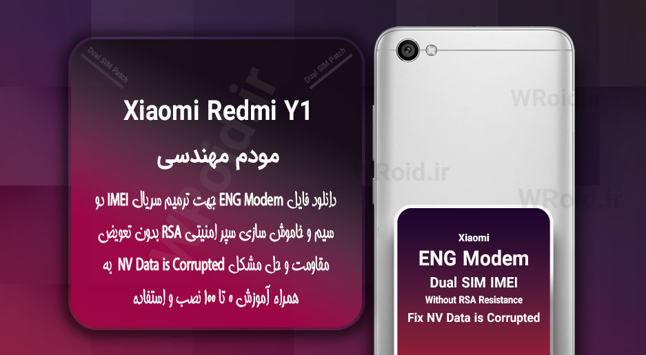 فایل ENG Modem شیائومی Xiaomi Redmi Y1
