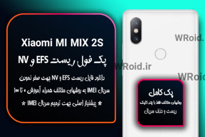 ریست EFS شیائومی Xiaomi Mi Mix 2s