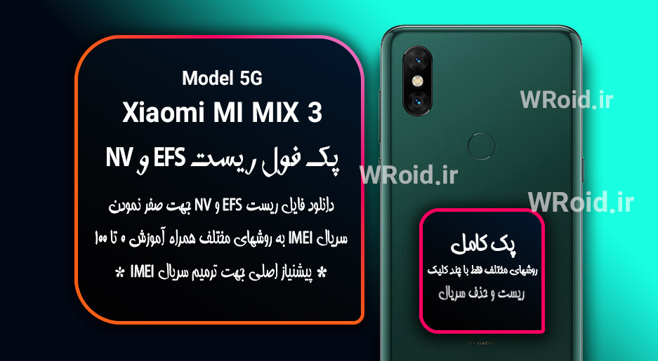 ریست EFS شیائومی Xiaomi Mi Mix 3 5G