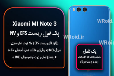 ریست EFS شیائومی Xiaomi Mi Note 3
