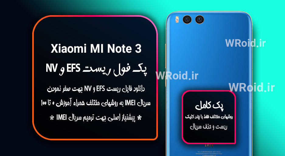 ریست EFS شیائومی Xiaomi Mi Note 3