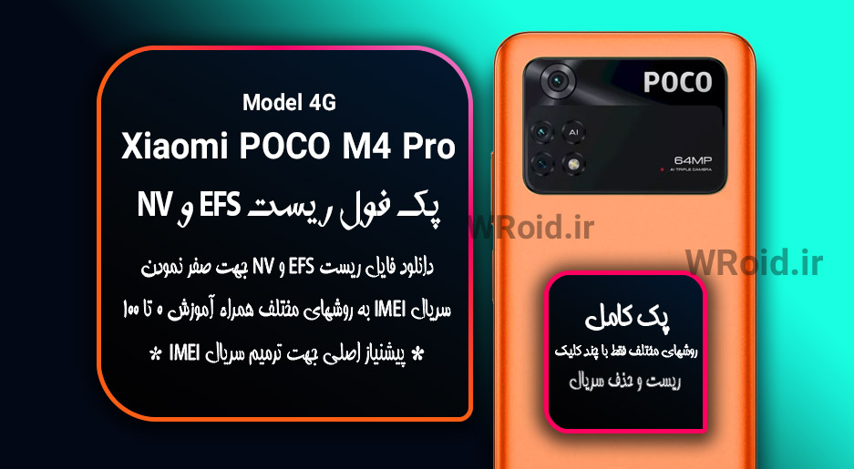 ریست EFS و NV شیائومی Xiaomi POCO M4 Pro 4G