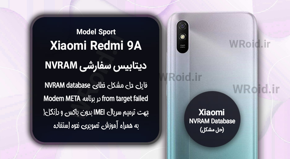 دیتابیس NVRAM سفارشی شیائومی Xiaomi Redmi 9A Sport