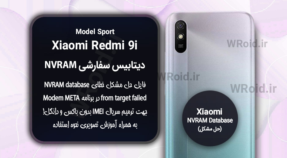 دیتابیس NVRAM سفارشی شیائومی Xiaomi Redmi 9i Sport