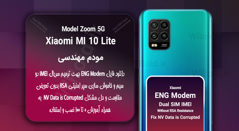 فایل ENG Modem شیائومی Xiaomi Mi 10 Lite Zoom