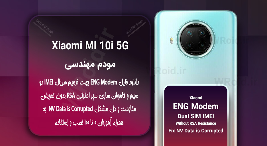 فایل ENG Modem شیائومی Xiaomi Mi 10i 5G
