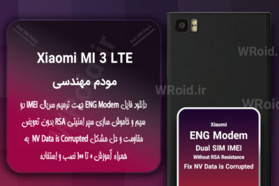 فایل ENG Modem شیائومی Xiaomi Mi 3 LTE