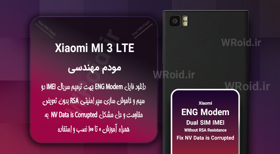 فایل ENG Modem شیائومی Xiaomi Mi 3 LTE