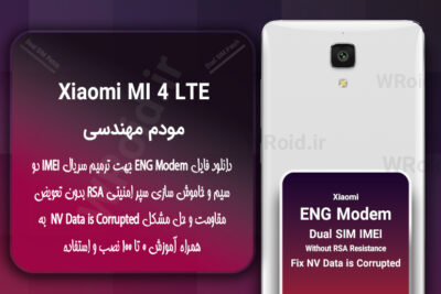 فایل ENG Modem شیائومی Xiaomi Mi 4 LTE