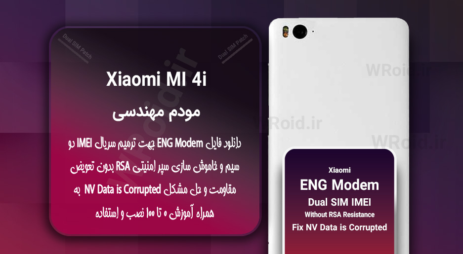 فایل ENG Modem شیائومی Xiaomi Mi 4i