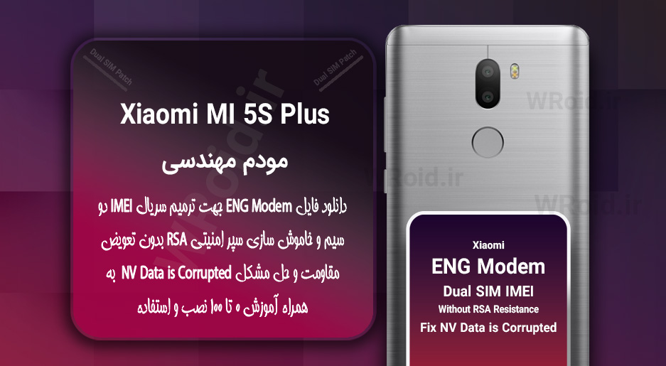 فایل ENG Modem شیائومی Xiaomi Mi 5S Plus