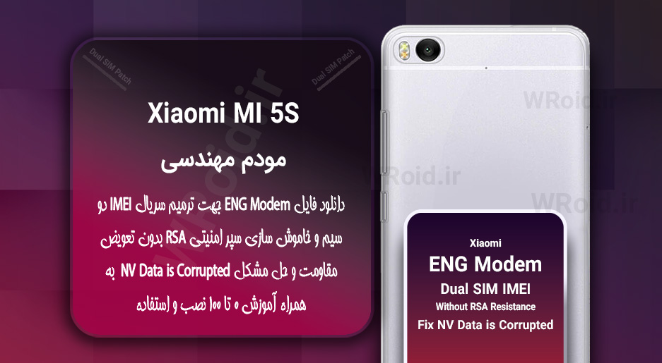 فایل ENG Modem شیائومی Xiaomi Mi 5S