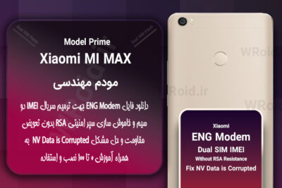 فایل ENG Modem شیائومی Xiaomi Mi Max Prime