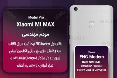 فایل ENG Modem شیائومی Xiaomi Mi Max Pro