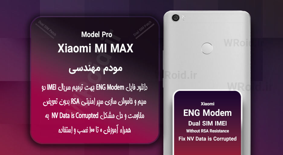 فایل ENG Modem شیائومی Xiaomi Mi Max Pro