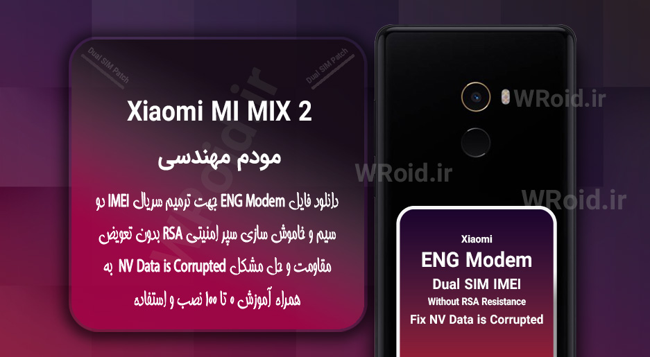فایل ENG Modem شیائومی Xiaomi Mi Mix 2