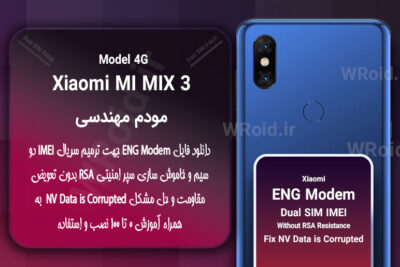 فایل ENG Modem شیائومی Xiaomi Mi Mix 3 4G