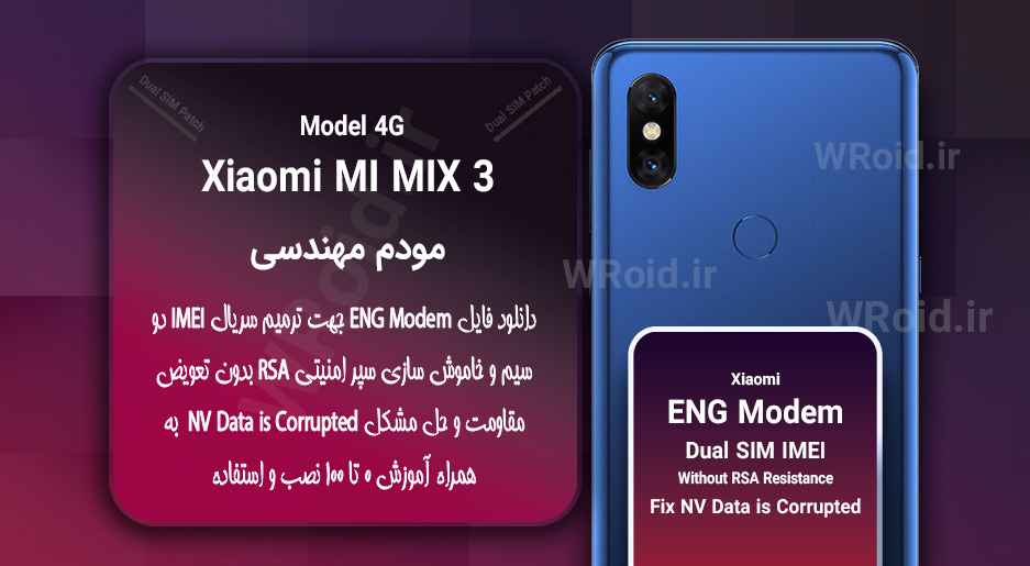 فایل ENG Modem شیائومی Xiaomi Mi Mix 3 4G