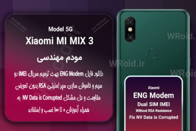 فایل ENG Modem شیائومی Xiaomi Mi Mix 3 5G