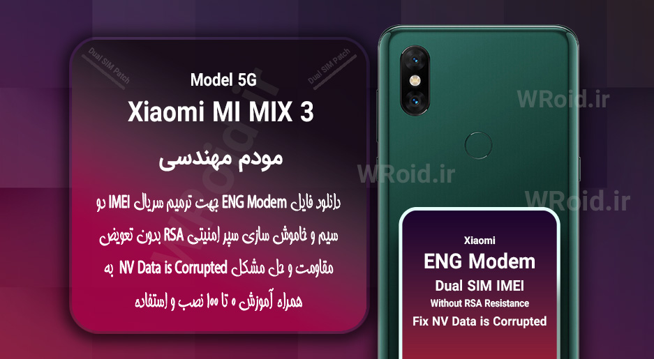 فایل ENG Modem شیائومی Xiaomi Mi Mix 3 5G