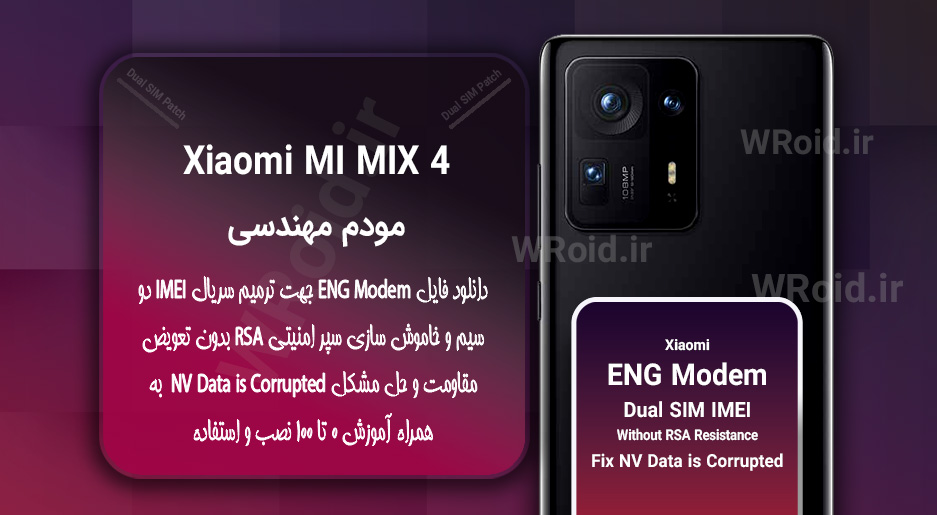 فایل ENG Modem شیائومی Xiaomi Mi Mix 4