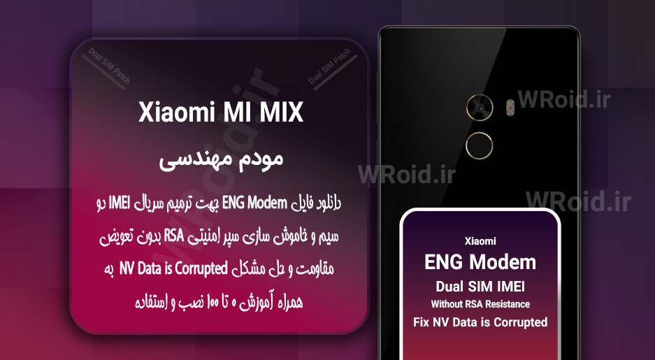 فایل ENG Modem شیائومی Xiaomi Mi Mix