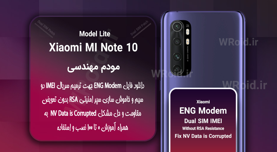 فایل ENG Modem شیائومی Xiaomi Mi Note 10 Lite