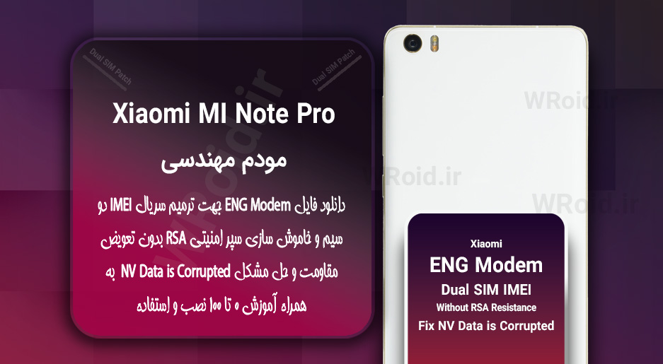 فایل ENG Modem شیائومی Xiaomi Mi Note Pro