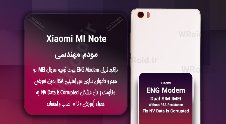 فایل ENG Modem شیائومی Xiaomi Mi Note