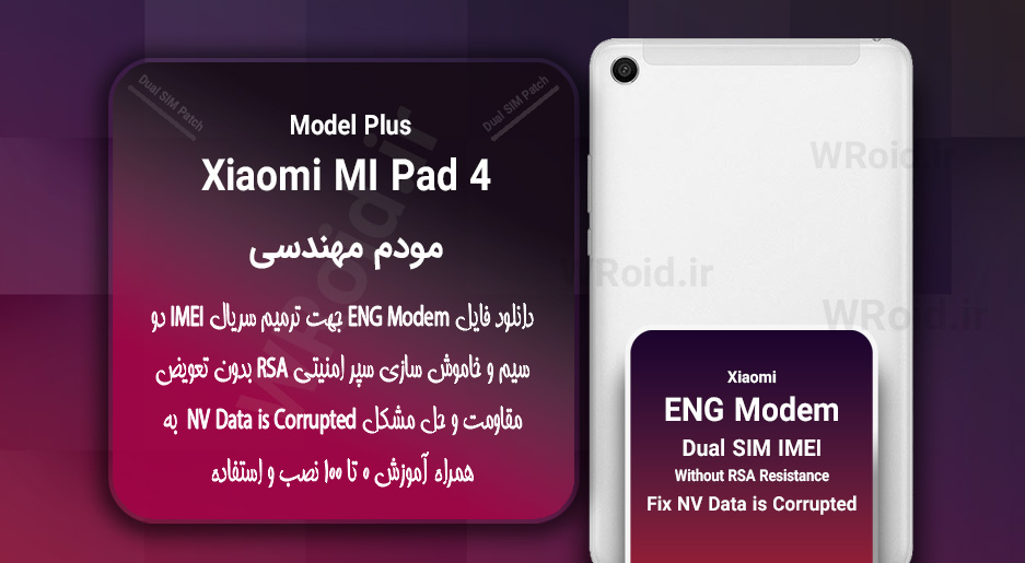 فایل ENG Modem شیائومی Xiaomi Mi Pad 4 Plus