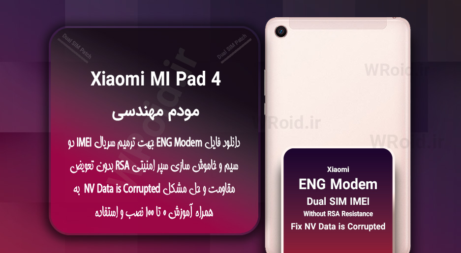 فایل ENG Modem شیائومی Xiaomi Mi Pad 4