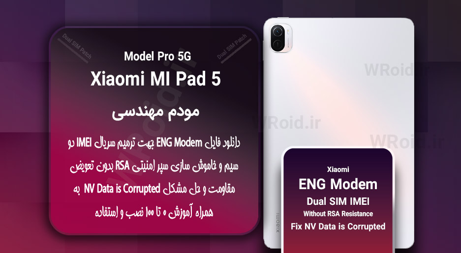 فایل ENG Modem شیائومی Xiaomi Mi Pad 5 Pro 5G