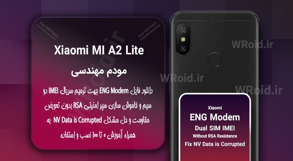 فایل ENG Modem شیائومی Xiaomi Mi A2 Lite