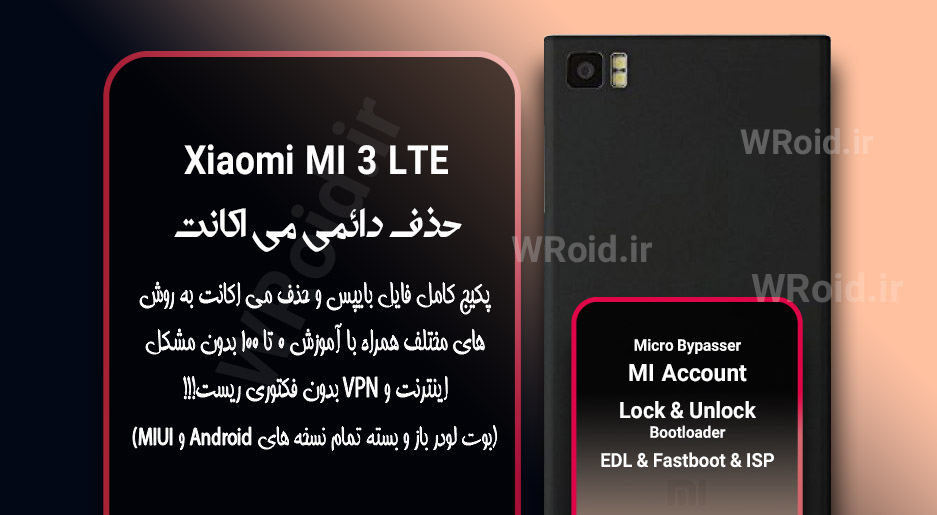 حذف دائمی می اکانت شیائومی Xiaomi Mi 3 LTE